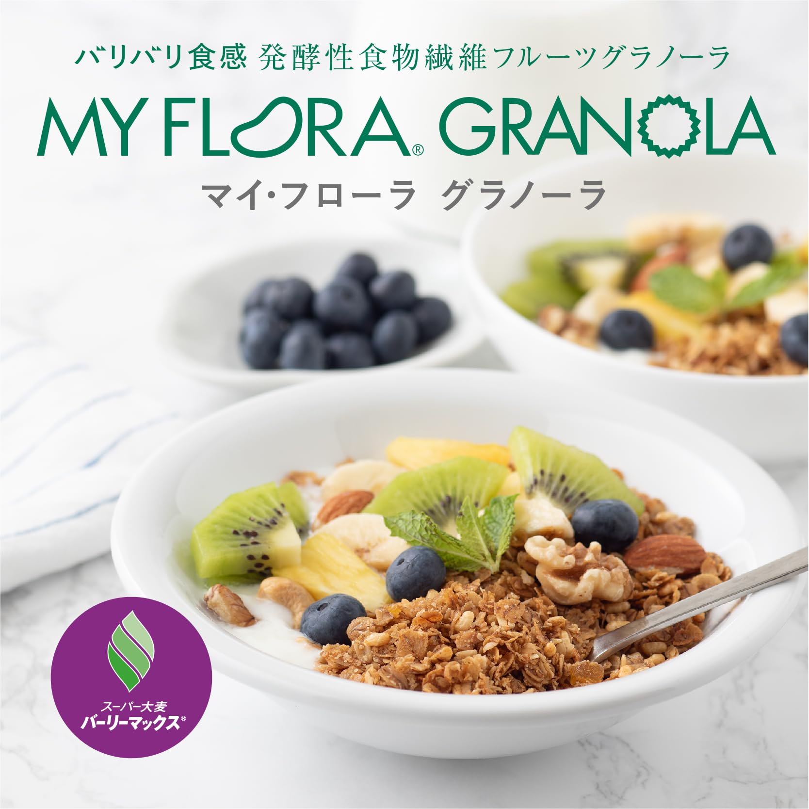 Amazon.co.jp: バリバリ食感発酵性食物繊維『マイ・フローラ